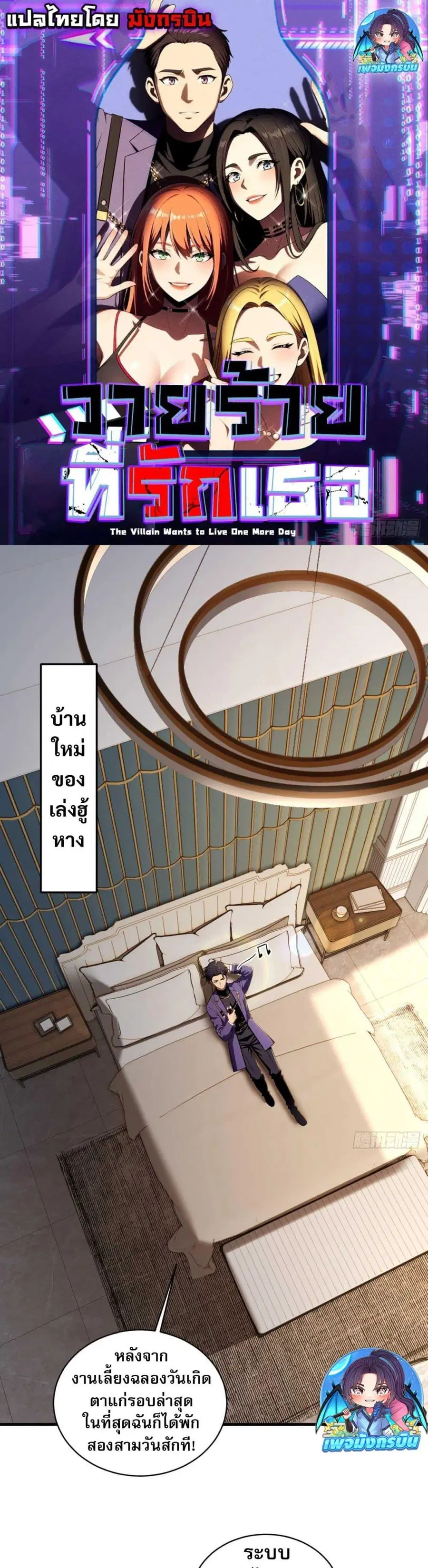 The Villain Wants to Live One More Day ตอนที่ 7 หน้า 1