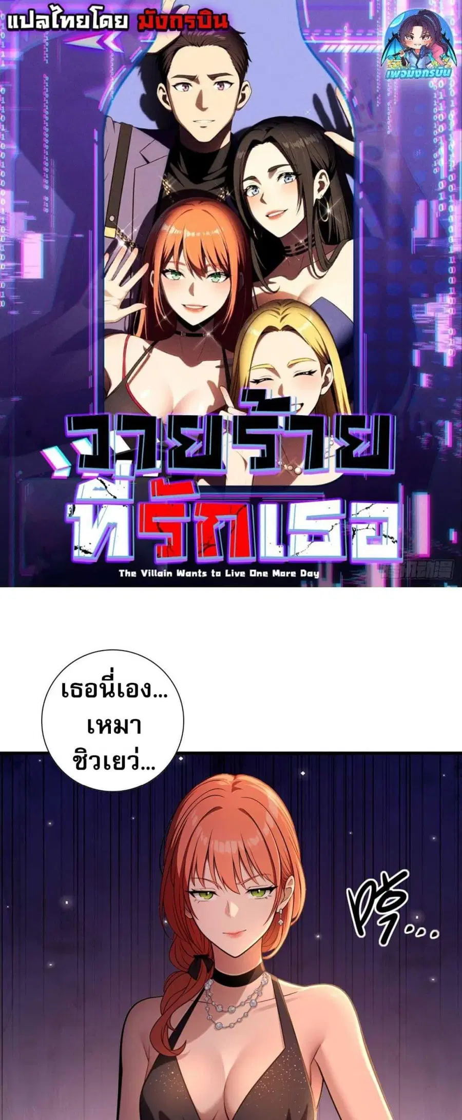 The Villain Wants to Live One More Day ตอนที่ 8 หน้า 1
