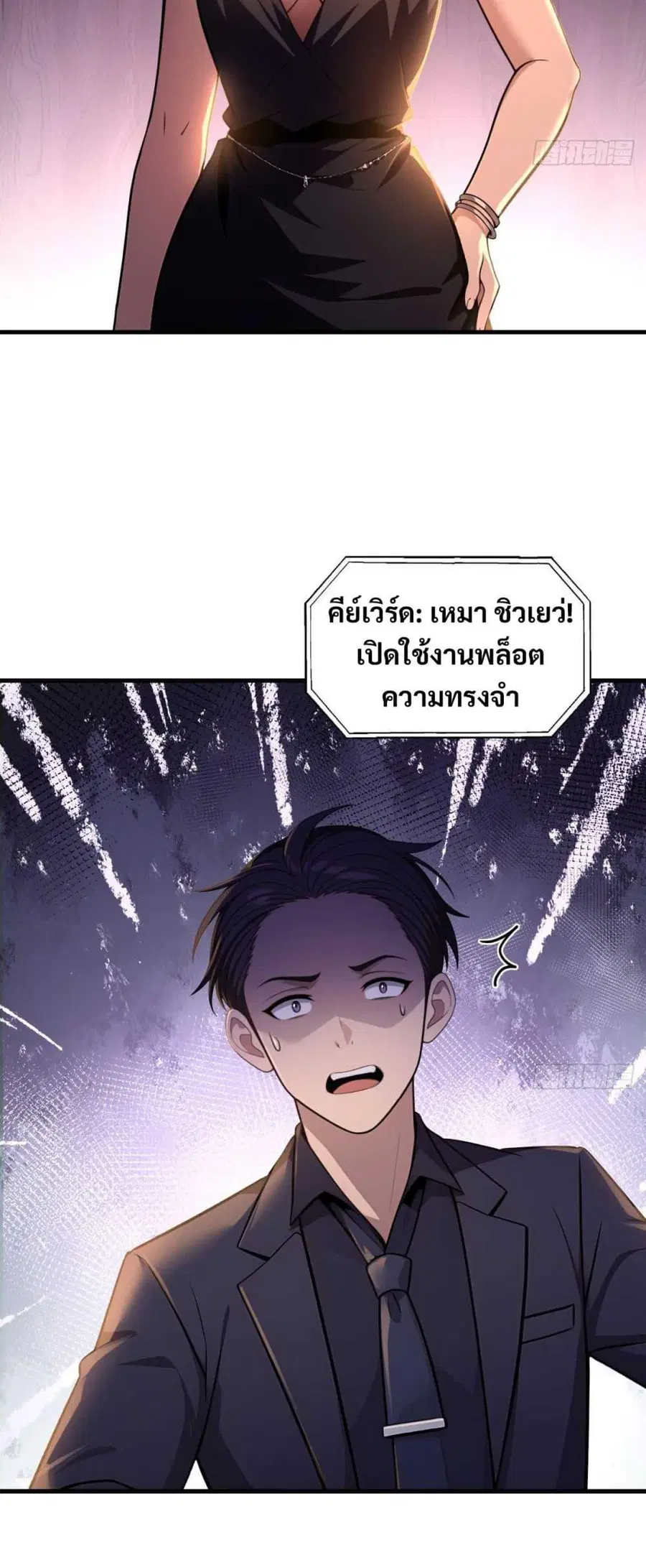 The Villain Wants to Live One More Day ตอนที่ 8 หน้า 2