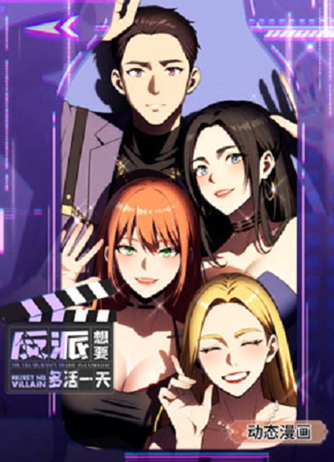 ปก The Villain Wants to Live One More Day มังงะจีน แปลไทย