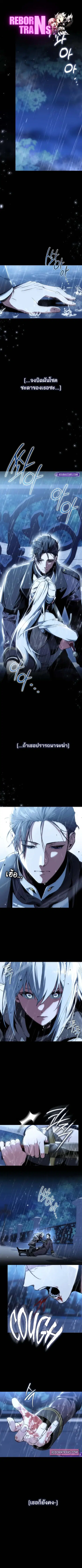 The Villain Wants to Live ตอนที่ 1 หน้า 1