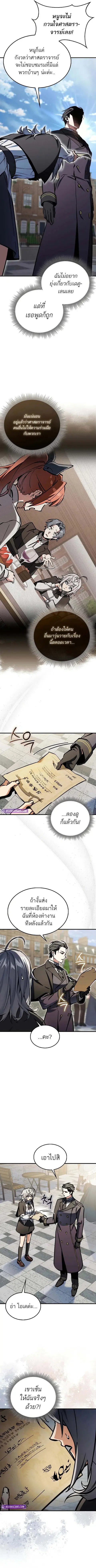 The Villain Wants to Live ตอนที่ 10 หน้า 2