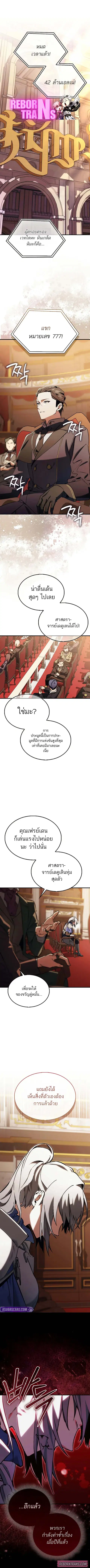The Villain Wants to Live ตอนที่ 12 หน้า 1