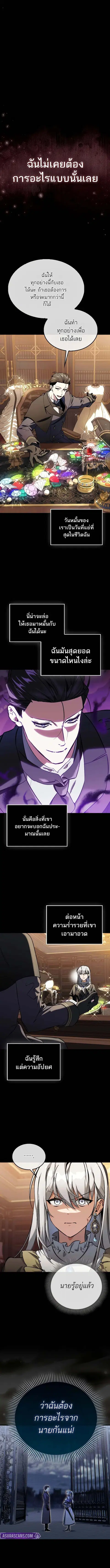 The Villain Wants to Live ตอนที่ 12 หน้า 2