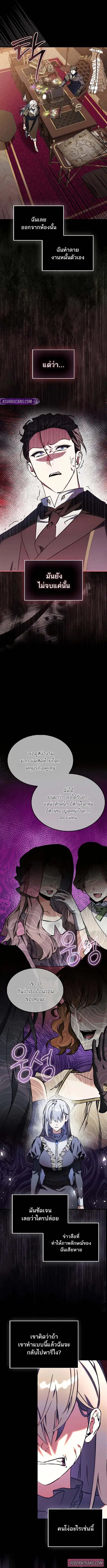 The Villain Wants to Live ตอนที่ 12 หน้า 3