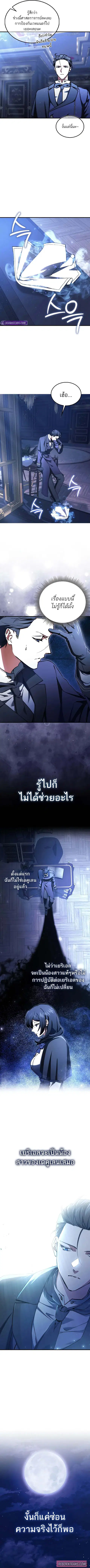 The Villain Wants to Live ตอนที่ 13 หน้า 3