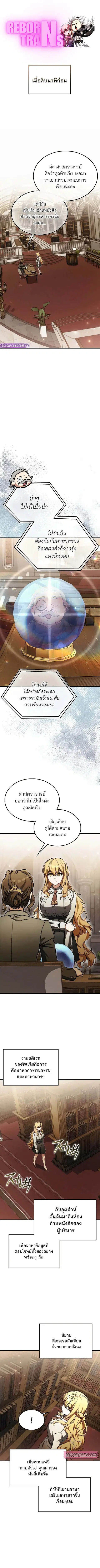 The Villain Wants to Live ตอนที่ 14 หน้า 1