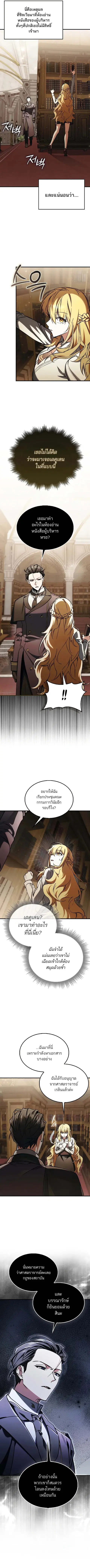The Villain Wants to Live ตอนที่ 14 หน้า 2