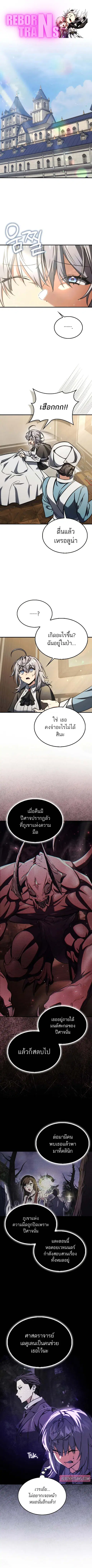 The Villain Wants to Live ตอนที่ 15 หน้า 1