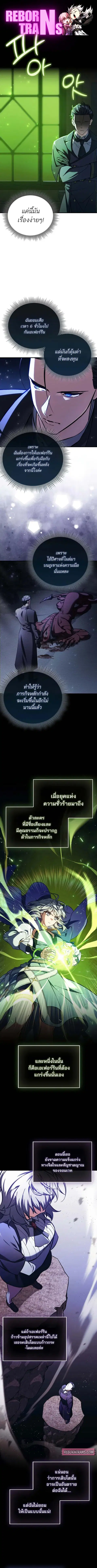 The Villain Wants to Live ตอนที่ 16 หน้า 1