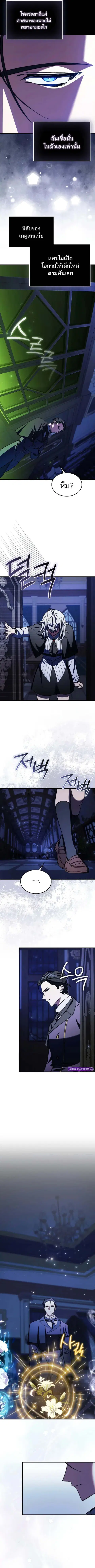 The Villain Wants to Live ตอนที่ 16 หน้า 2