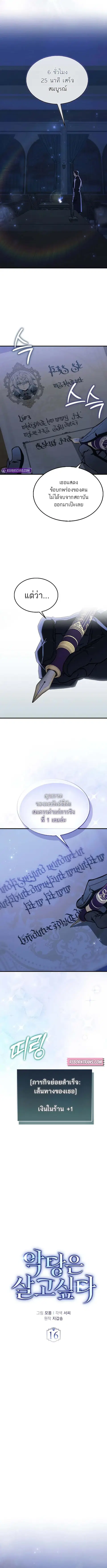 The Villain Wants to Live ตอนที่ 16 หน้า 3