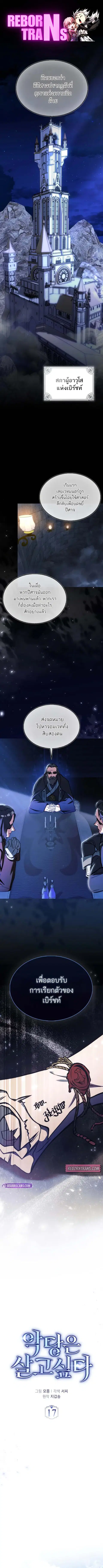 The Villain Wants to Live ตอนที่ 17 หน้า 1