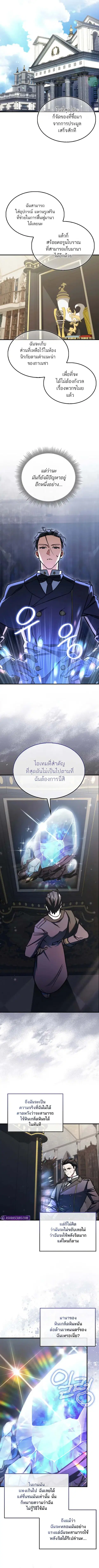 The Villain Wants to Live ตอนที่ 17 หน้า 2