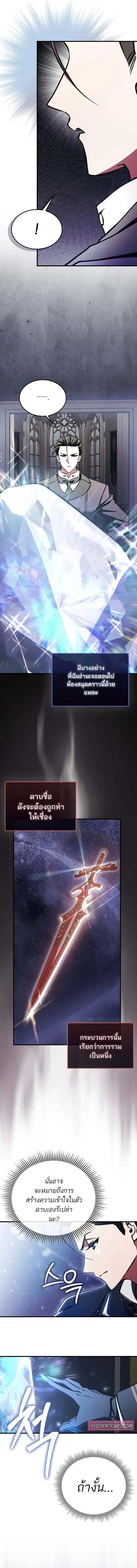 The Villain Wants to Live ตอนที่ 17 หน้า 3