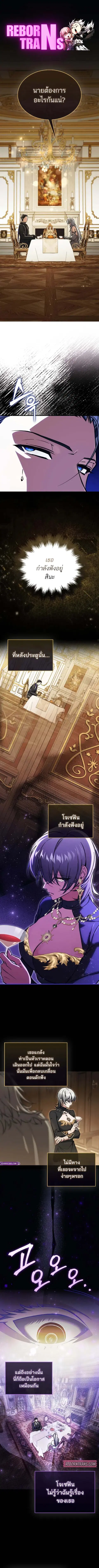 The Villain Wants to Live ตอนที่ 18 หน้า 1