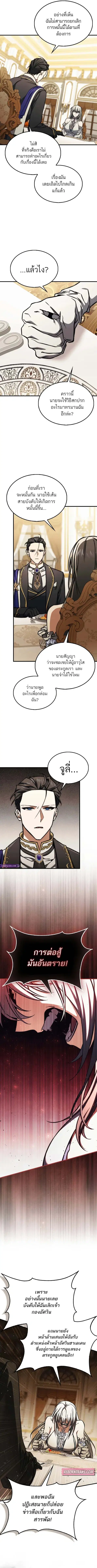 The Villain Wants to Live ตอนที่ 18 หน้า 3