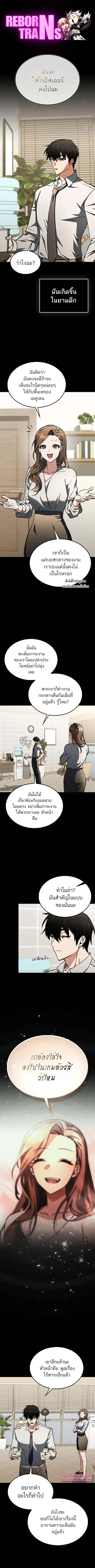 The Villain Wants to Live ตอนที่ 19 หน้า 1