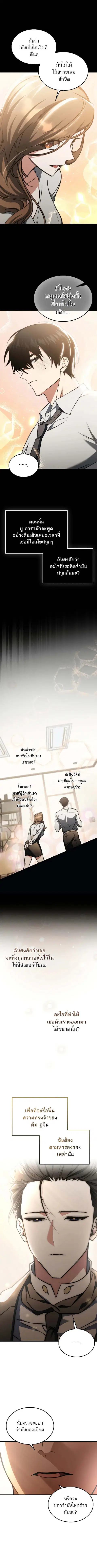 The Villain Wants to Live ตอนที่ 19 หน้า 2