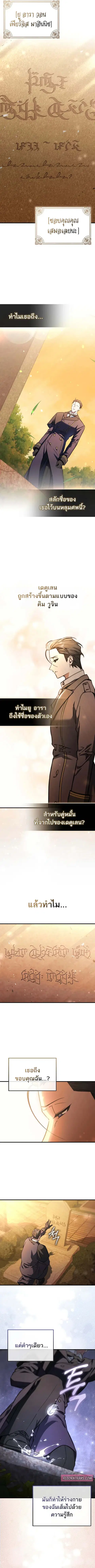 The Villain Wants to Live ตอนที่ 19 หน้า 3