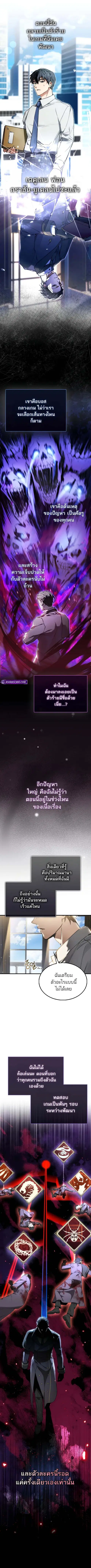 The Villain Wants to Live ตอนที่ 2 หน้า 2