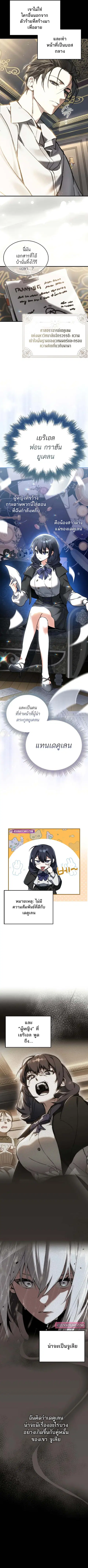 The Villain Wants to Live ตอนที่ 2 หน้า 3