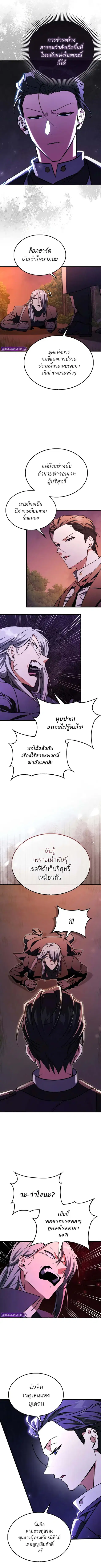 The Villain Wants to Live ตอนที่ 20 หน้า 2