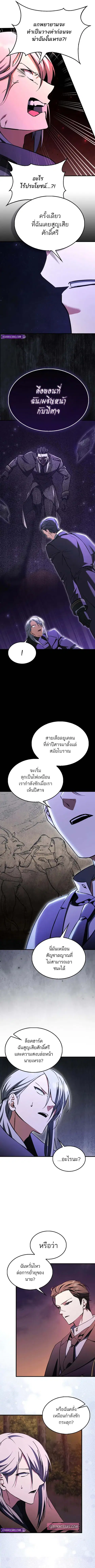 The Villain Wants to Live ตอนที่ 20 หน้า 3