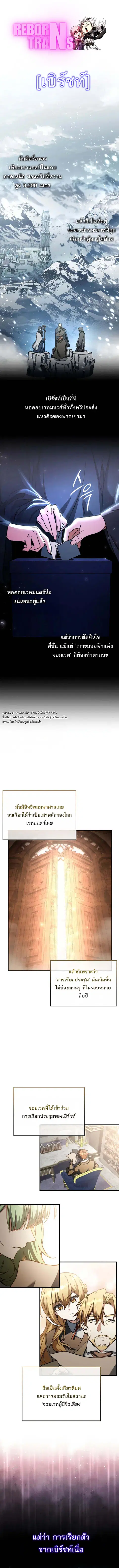 The Villain Wants to Live ตอนที่ 21 หน้า 1