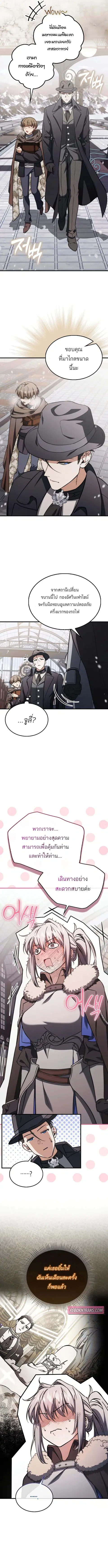 The Villain Wants to Live ตอนที่ 21 หน้า 3