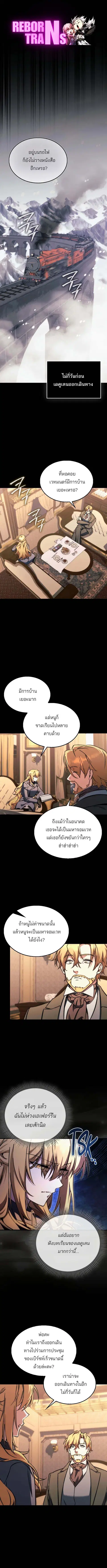 The Villain Wants to Live ตอนที่ 22 หน้า 1