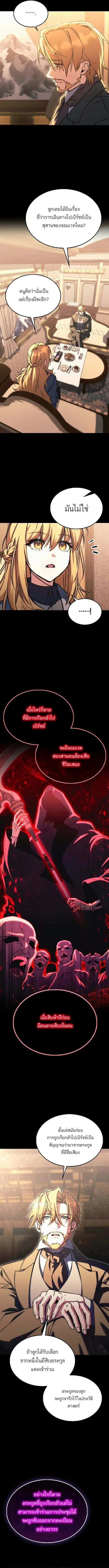 The Villain Wants to Live ตอนที่ 22 หน้า 2