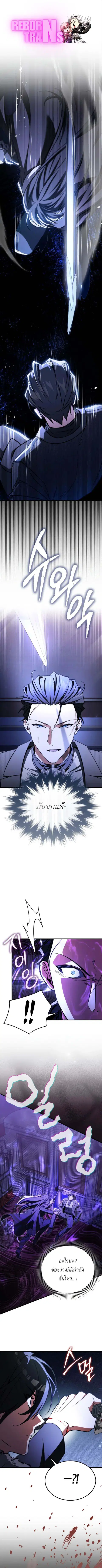 The Villain Wants to Live ตอนที่ 24 หน้า 1