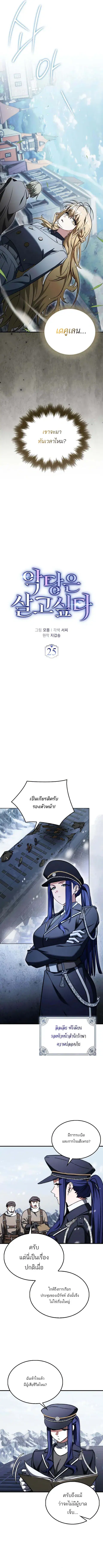 The Villain Wants to Live ตอนที่ 25 หน้า 2