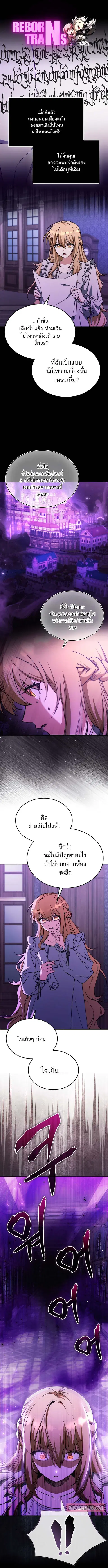 The Villain Wants to Live ตอนที่ 27 หน้า 1