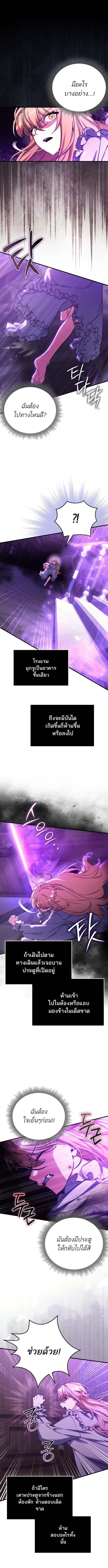 The Villain Wants to Live ตอนที่ 27 หน้า 2