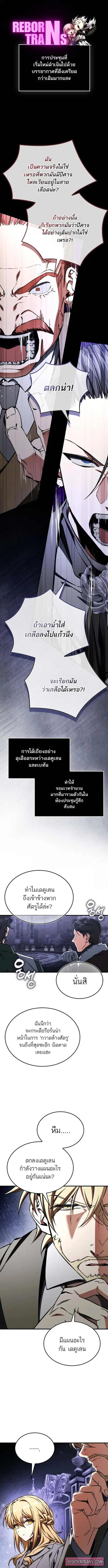 The Villain Wants to Live ตอนที่ 28 หน้า 1