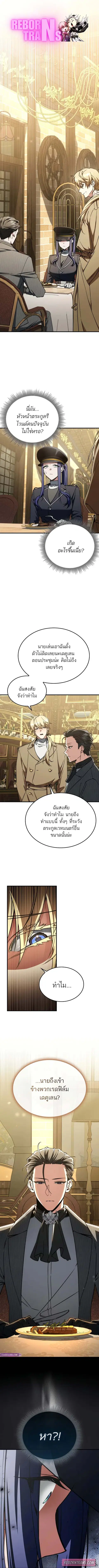 The Villain Wants to Live ตอนที่ 29 หน้า 1