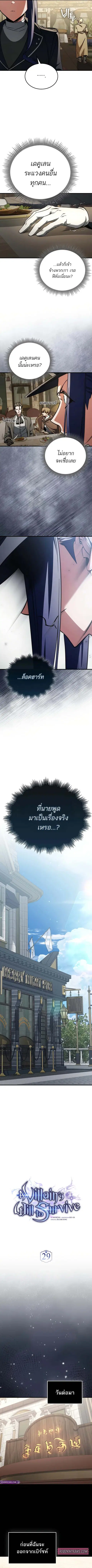 The Villain Wants to Live ตอนที่ 29 หน้า 3