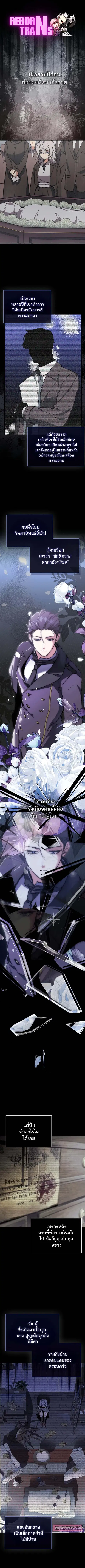 The Villain Wants to Live ตอนที่ 3 หน้า 1