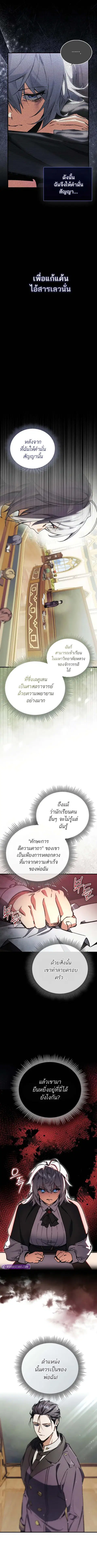 The Villain Wants to Live ตอนที่ 3 หน้า 2