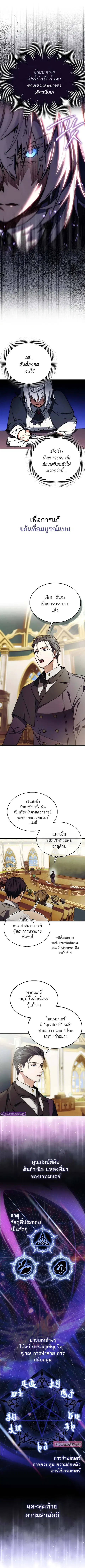 The Villain Wants to Live ตอนที่ 3 หน้า 3