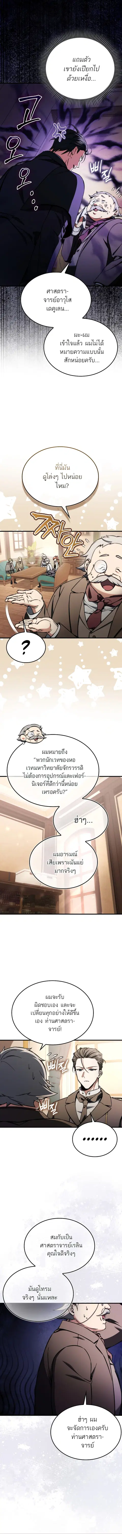 The Villain Wants to Live ตอนที่ 31 หน้า 2
