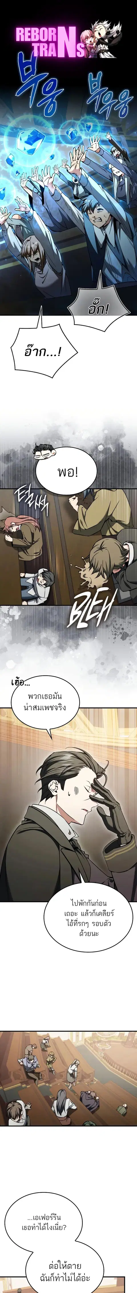 The Villain Wants to Live ตอนที่ 32 หน้า 1