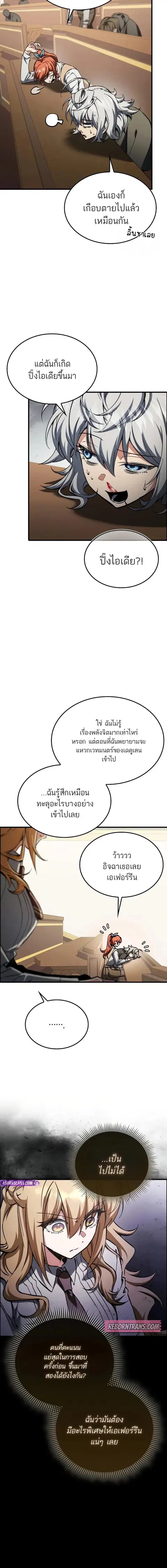 The Villain Wants to Live ตอนที่ 32 หน้า 2