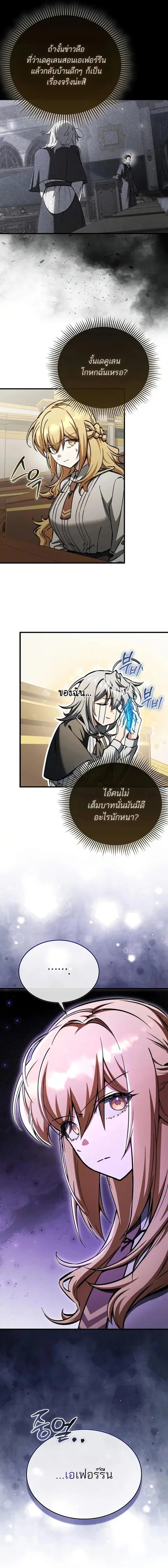 The Villain Wants to Live ตอนที่ 32 หน้า 3