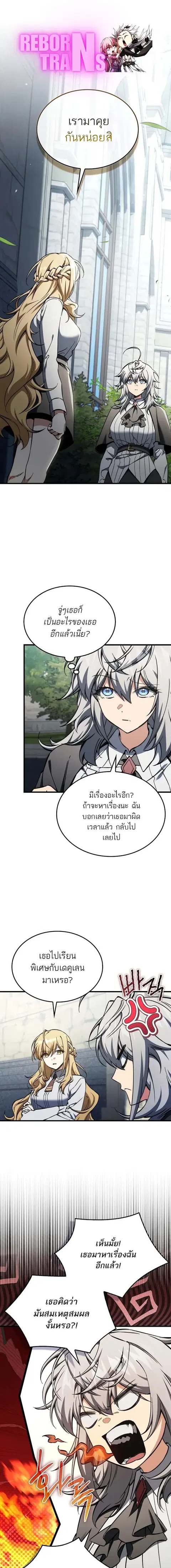 The Villain Wants to Live ตอนที่ 33 หน้า 1
