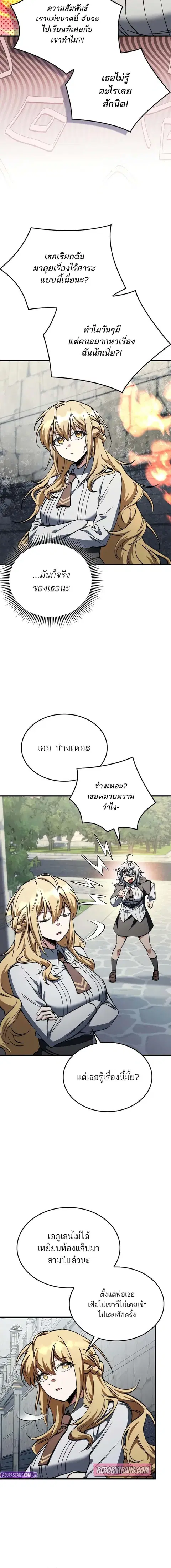 The Villain Wants to Live ตอนที่ 33 หน้า 2