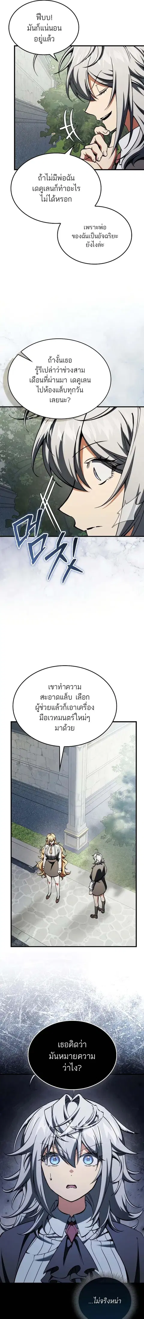 The Villain Wants to Live ตอนที่ 33 หน้า 3