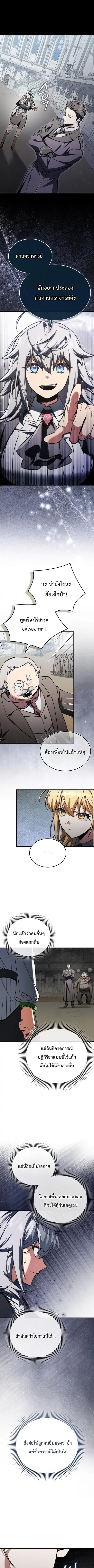 The Villain Wants to Live ตอนที่ 34 หน้า 1